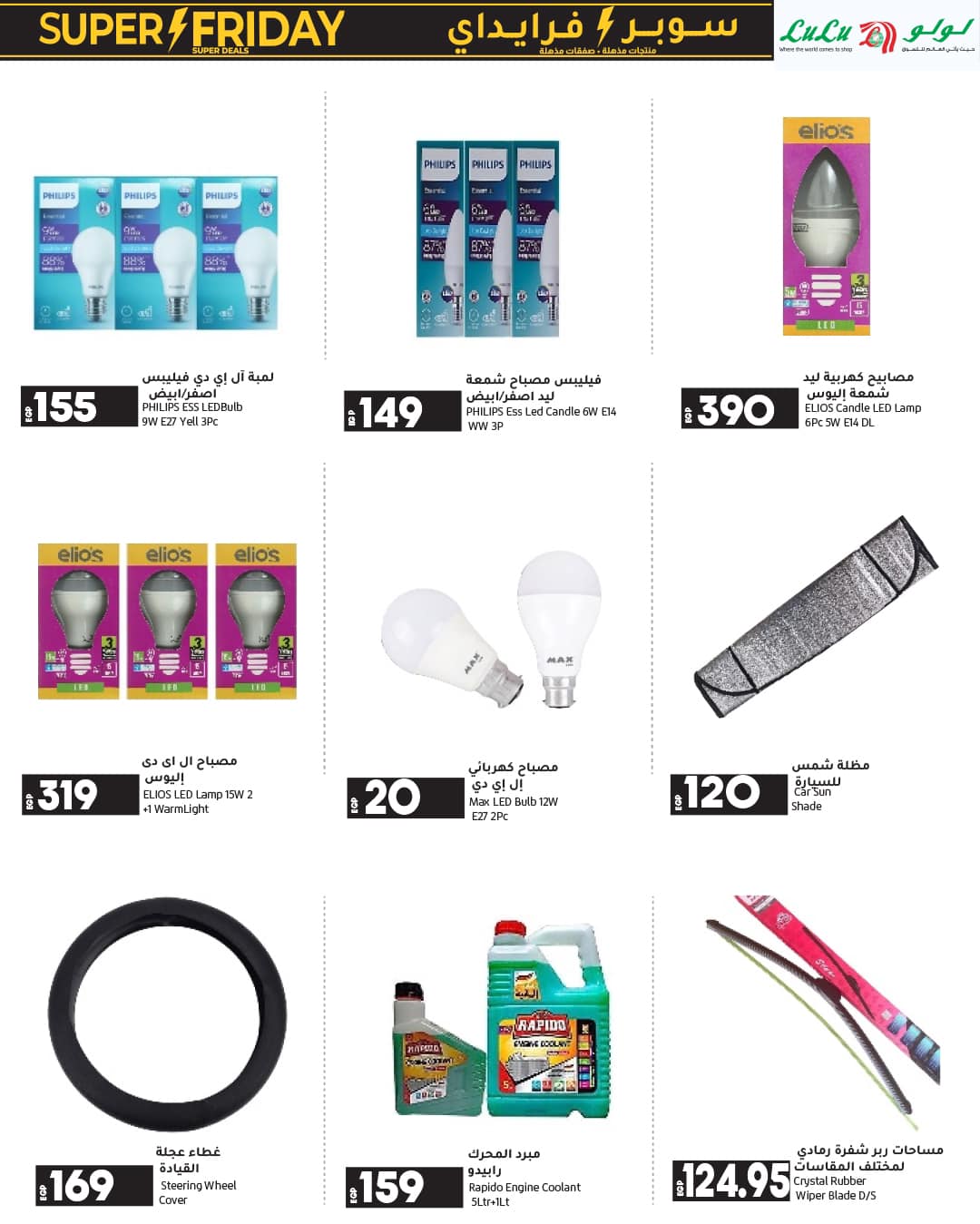 lulu-hypermarket offers from 23nov to 2dec 2024 عروض لولو هايبر ماركت من 23 نوفمبر حتى 2 ديسمبر 2024 صفحة رقم 61